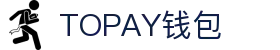 TOPAY钱包 - 安全便捷的个人财务管理工具